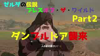 [変声期忘れのゼルダの伝説]　♯2 ダンブルドア襲来[実況]