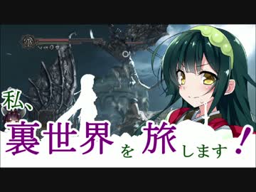 【ダークソウル2】私、裏世界を旅します！第22話【東北姉妹実況】