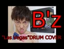 【B'z】『Las Vegas』叩いてみた
