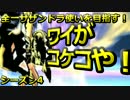 【ポケモンSM】全一サザンドラ使いを目指すレート！#43