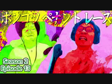 ポンコツたちとバードレースとドッグレース。