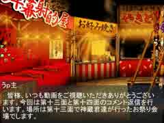 面霊気の現代入り コメ返その7
