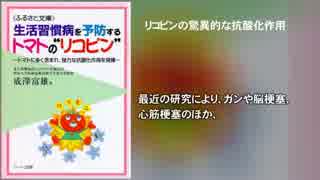 生活習慣病を予防するトマトのリコピン