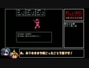 [ゆっくり実況]　クトゥルフ神話RPG 血塗られた天女伝説　その8