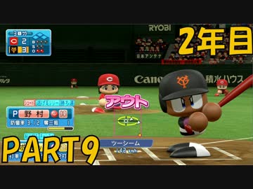 【パワプロ2016】NPB史上最弱ルーキーが年俸5億目指す！ 2年目【part9】