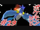 【Minecraft】ポケットモンスター　シカの逆襲＃29【ポケモンMOD実況】