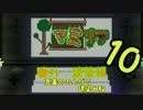 【Terr@ria】真美ののんびり建築日和・第10回【真美リア:番外編】
