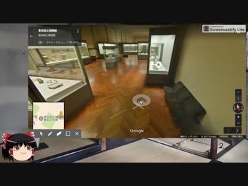 Googleストリートビューで博物館見学【陶磁器】