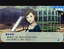 【初見？】ツッコミやアテレコを入れつつP3Pを遊ぶ。197【実況】