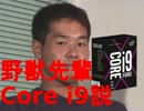 野獣先輩 Core i9説.ryzen