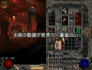 Diablo2 ゆっくりはソフトコアでWindforceが欲しい#2