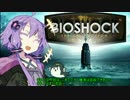 【BIOSHOCK】ゆかりさんの海底都市探索記:No.20【VOICEROID実況】