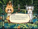 けものフレンズforＲＰＧを騒がしくやってみる９