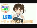 【艦これ＆東方SS】第１章１２話　トラック泊地との交信