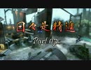 【TitanFall2】日々是精進 Part07【VOICEROID実況】