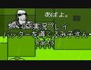 OFF実況プレイ：バッターを導くるみ子さんPart3：倉麻るみ子