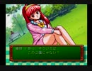 高嶺の花をもぎ取ろう　ときめきメモリアル　実況プレイ　Part3