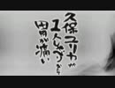 久保ユリカが１人しゃべりなんて胃が痛い　第166回(2017.06.08)【反省会付】