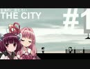 全体的に涙もろいTHE CITY Part1[VOICEROID+実況]