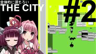 全体的に涙もろいTHE CITY Part2[VOICEROID+実況]