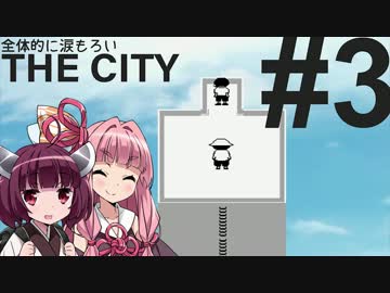 全体的に涙もろいTHE CITY Part3 END[VOICEROID+実況]