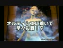 【FF15】今更だけどFFXV初見実況 part21
