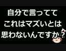 【ゆっくり保守】活動家の銀行口座凍結。その訳とは？