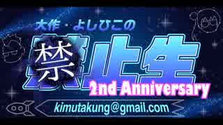 【禁止生】触りたい！！(ライブ音源)【チーム☆胃薬】