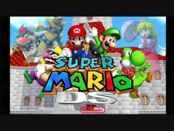 人気の スーパーマリオ64ds 動画 457本 11 ニコニコ動画