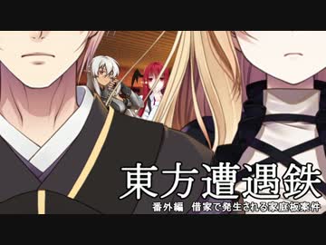 【東方有頂天】東方遭遇鉄　幕間3【茶番回】