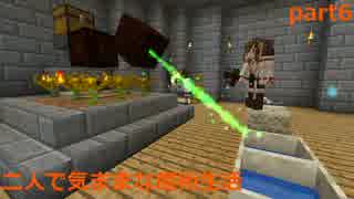 【Minecraft】二人で気ままな魔術生活 part6【ゆっくり実況】