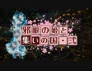 【卓m@s】邪眼の姫の物語／第23話【SW2.0】