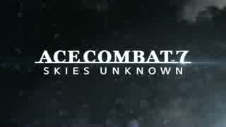 【日本語字幕】「ACE COMBAT(TM) 7_ SKIES UNKNOWN」E3 2017出展用トレーラー