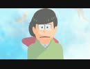 【MMDおそ松さん】自.傷.無.色【三男と五人の兄弟】
