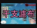 【艦これ】漣と提督のメシウマ実況【艦娘ゆっくり実況】part１１９