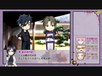 【ゆっくりTRPG本丸】KP薬研＋PL包丁 博多 秋田でCoC 「人妻と性の宴 21話」