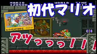 初代スーパーマリオブラザーズ実況プレイ