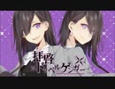 【音街ウナ】拝啓ドッペルゲンガー【カバー】