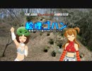祝!【im@s】絵理ゴハン『鬼哭き穴編』その2『侵入』【DnD5e】今秋日本発売!