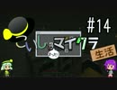 【ゆっくり】こいしのまったりマイクラ生活#14