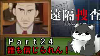 【実況】目が覚めたら…殺人犯にされちまった？！part24