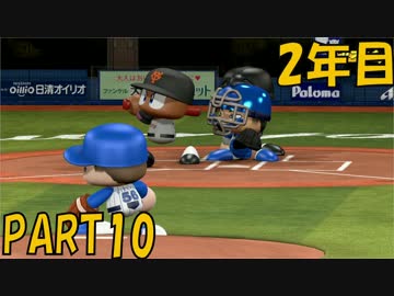 【パワプロ2016】NPB史上最弱ルーキーが年俸5億目指す！ 2年目【part10】