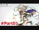 昔を思い出すRPG アナザーエデンを実況プレイ Part01