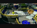 [実況]S+カンストになりたいなぁ…番外編[Splatoon]