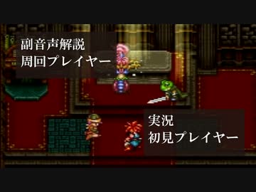 クロノトリガー初見実況動画をプロノトリガラーが副音声解説【＃3】