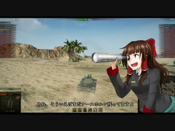 【WoT】霊夢の日雇い戦車道Ⅱ　2日目【ゆっくり実況】