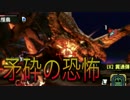 【MHXX実況】矛砕はガンナーで行った方が簡単です【超特殊】