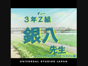 【銀魂ライブ・トーク】3年Z組!!銀八先生～！②