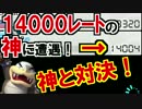 14000レートの神に勝負を挑む！実力は本物？マリオカート8DX(91)