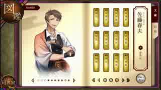 【文アル】さとうせんせい台詞集